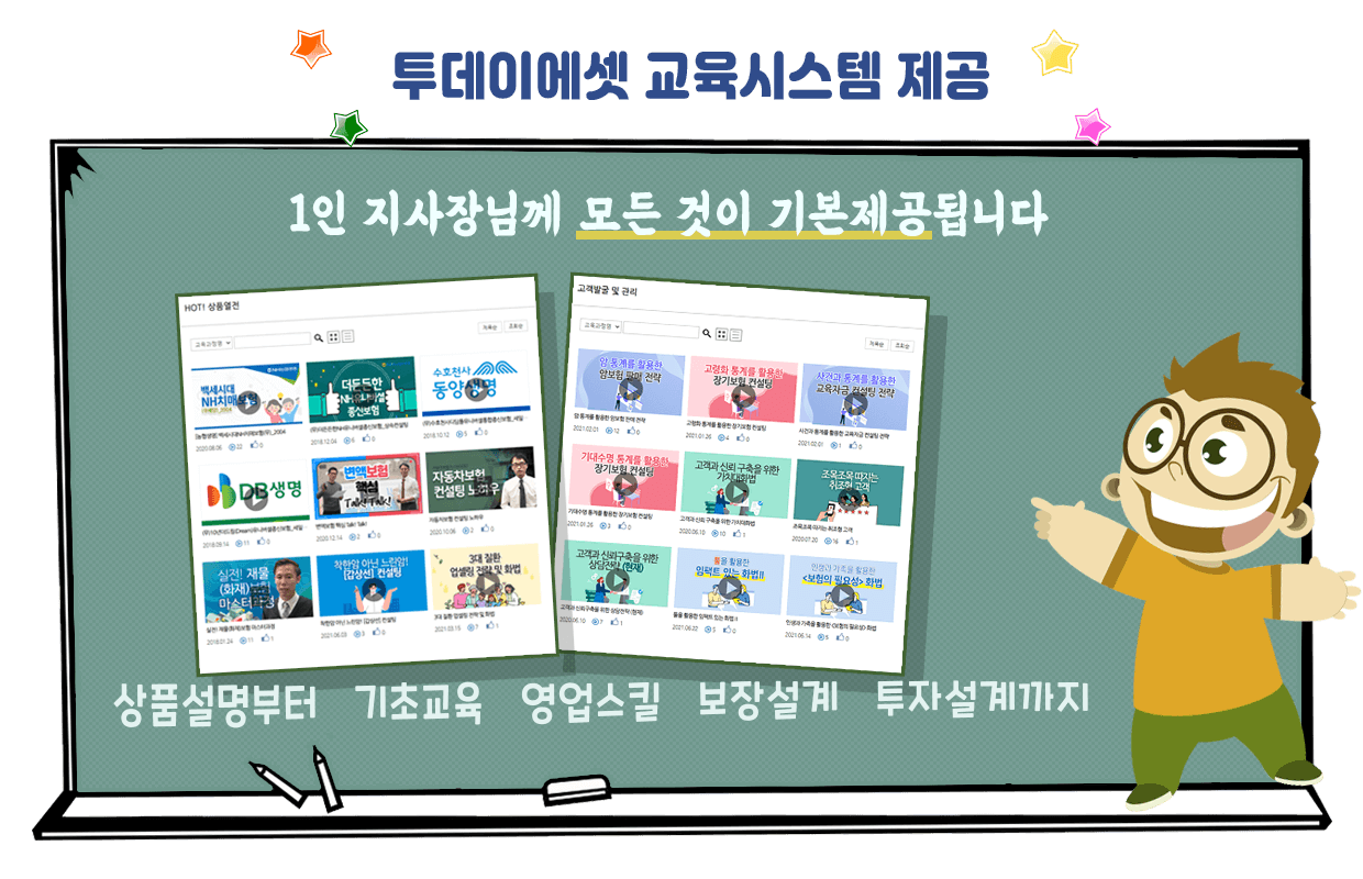 1인ga 영업활동 교육시스템