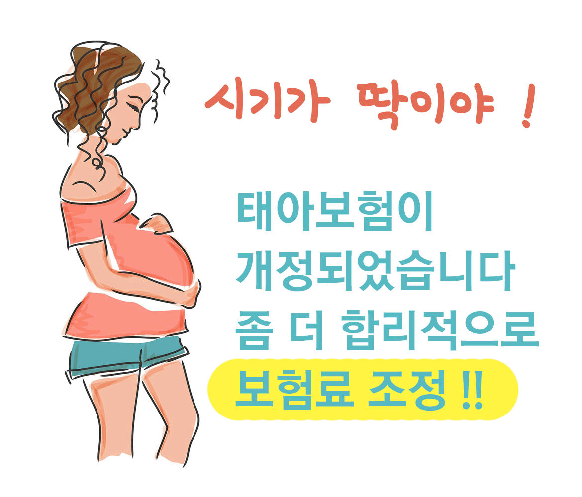 좀 더 합리적으로 보험료 조정되었어요